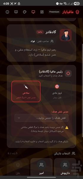 مافیایار - عکس بازی موبایلی اندروید