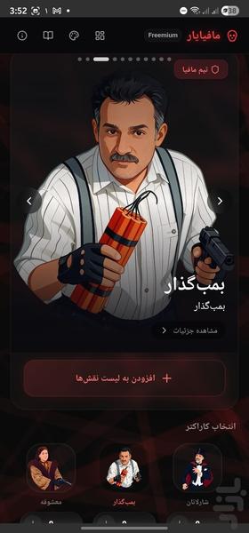 مافیایار - عکس بازی موبایلی اندروید