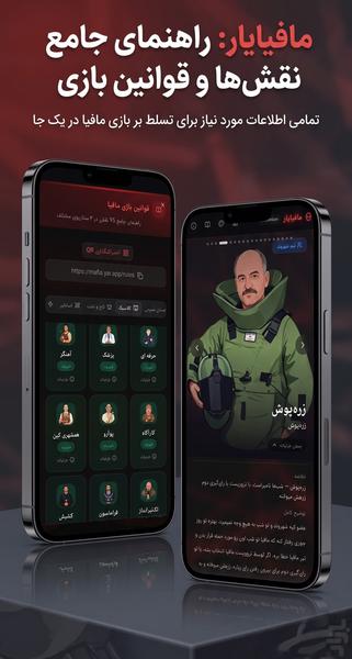 مافیایار - عکس بازی موبایلی اندروید