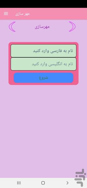 مهر سازی - Image screenshot of android app