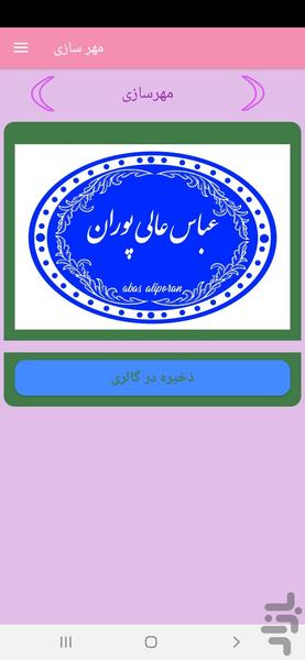 مهر سازی - Image screenshot of android app