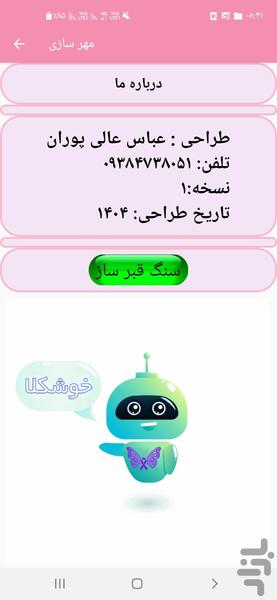 مهر سازی - Image screenshot of android app