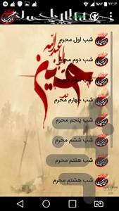 مداحی محرم ۱۴۰۲ - عکس برنامه موبایلی اندروید