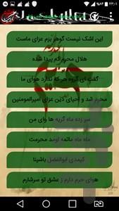 مداحی محرم ۱۴۰۲ - عکس برنامه موبایلی اندروید