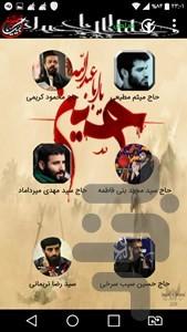 مداحی محرم ۱۴۰۲ - عکس برنامه موبایلی اندروید