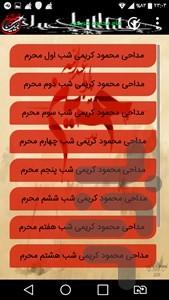 مداحی محرم ۱۴۰۲ - عکس برنامه موبایلی اندروید
