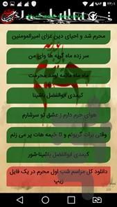 مداحی محرم ۱۴۰۲ - عکس برنامه موبایلی اندروید