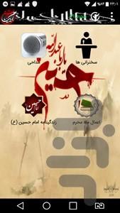 مداحی محرم ۱۴۰۲ - عکس برنامه موبایلی اندروید