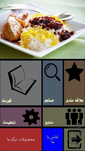 خورشت های ایرانی - Image screenshot of android app