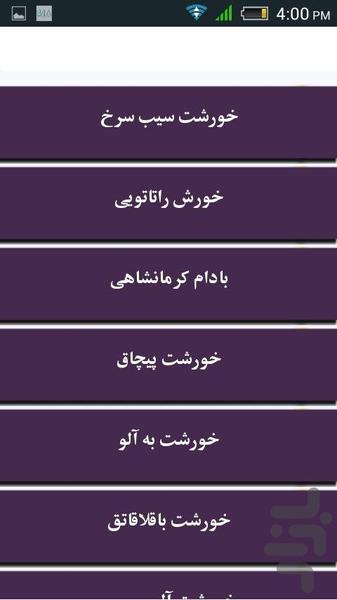 خورشت های ایرانی - Image screenshot of android app