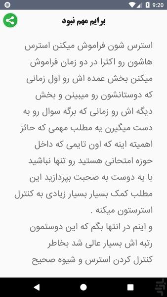 روز کنکور من - عکس برنامه موبایلی اندروید