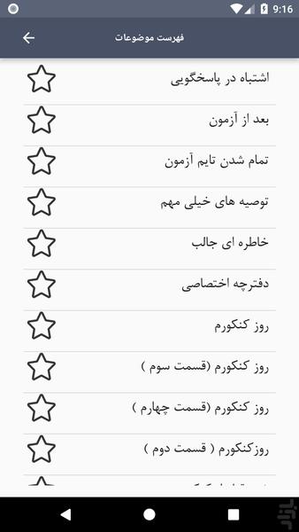 روز کنکور من - عکس برنامه موبایلی اندروید