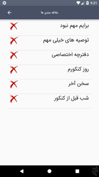 روز کنکور من - عکس برنامه موبایلی اندروید