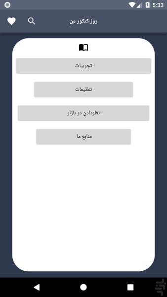 روز کنکور من - عکس برنامه موبایلی اندروید