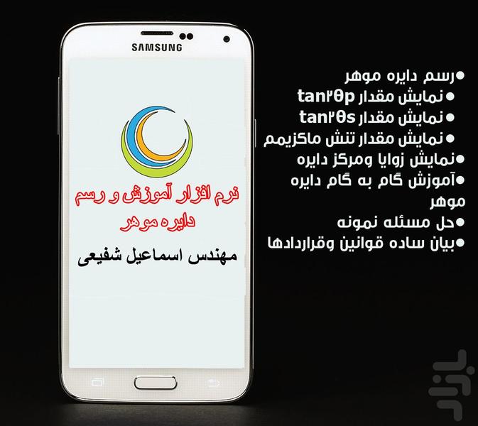 MohrCircle - Image screenshot of android app