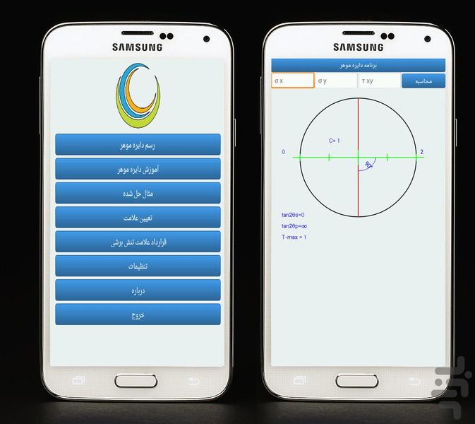 برنامه رسم وآموزش دایره موهر - عکس برنامه موبایلی اندروید