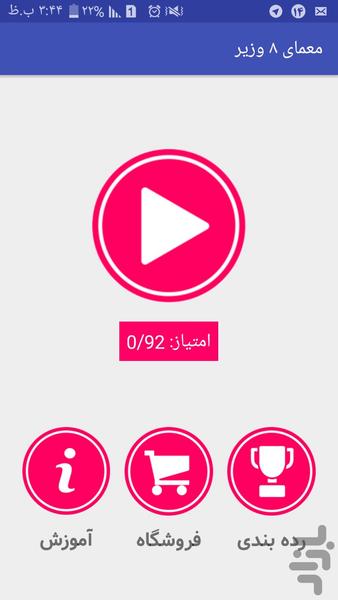 معمای ۸ وزیر - Gameplay image of android game