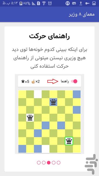 معمای ۸ وزیر - عکس بازی موبایلی اندروید
