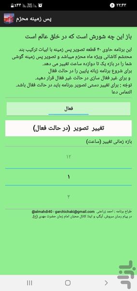 پس زمینه محرم - Image screenshot of android app