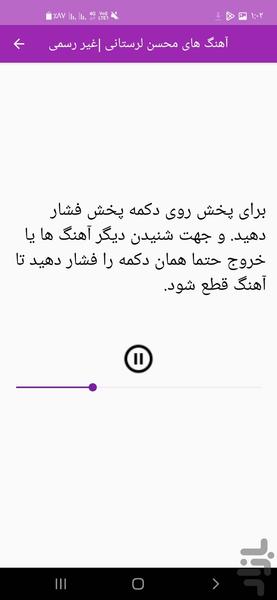 آهنگ های محسن لرستانی | غیر رسمی - Image screenshot of android app