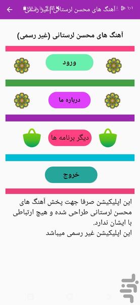 آهنگ های محسن لرستانی | غیر رسمی - عکس برنامه موبایلی اندروید