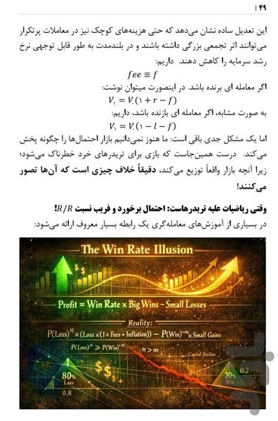 ناگفتههای معاملهگری - عکس برنامه موبایلی اندروید