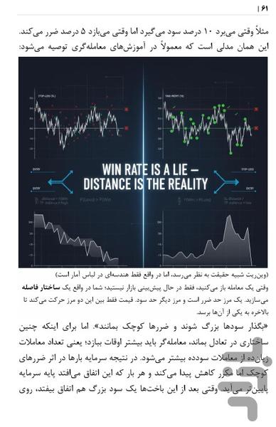 ناگفتههای معاملهگری - عکس برنامه موبایلی اندروید