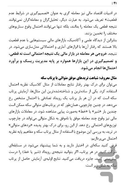 ناگفته‌های معامله‌گری - عکس برنامه موبایلی اندروید