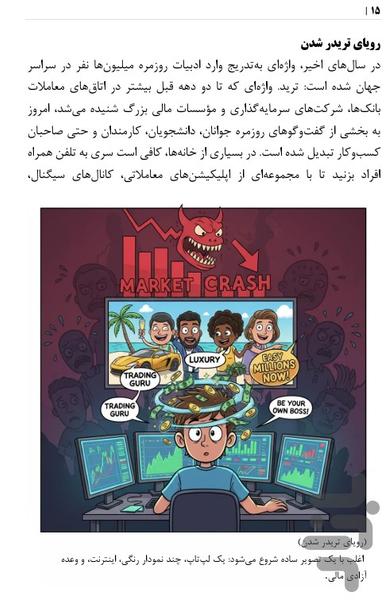 ناگفتههای معاملهگری - عکس برنامه موبایلی اندروید