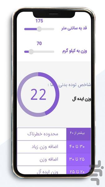 محاسبه BMI - Image screenshot of android app