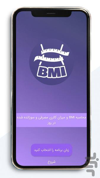 محاسبه BMI - عکس برنامه موبایلی اندروید