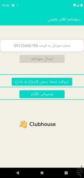 دعوتنامه کلاب هاوس (نامحدود) - عکس برنامه موبایلی اندروید