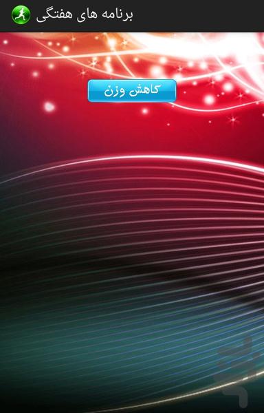 بدن سالم - Image screenshot of android app