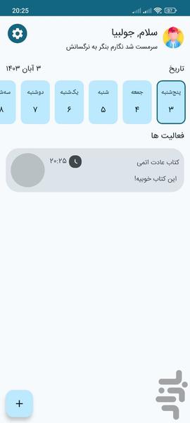 هبیتو | عادت‌ ساز و برنامه ریز - Image screenshot of android app