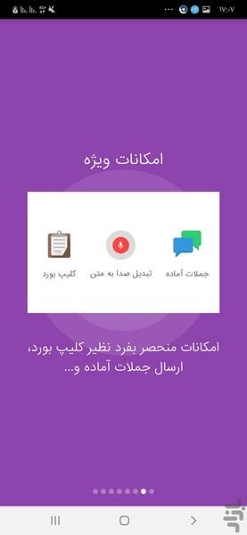کیبورد فارسی - عکس برنامه موبایلی اندروید