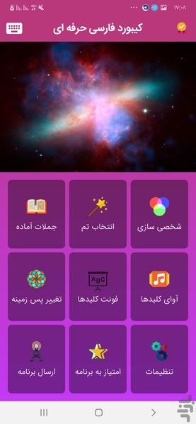 کیبورد فارسی - Image screenshot of android app