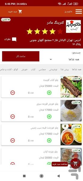 خانوم پز(سفارش آنلاین غذا) - Image screenshot of android app