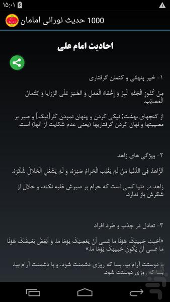 ۱۰۰۰ حدیث نورانی امامان - عکس برنامه موبایلی اندروید