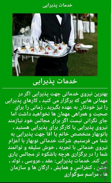 نوبهار - عکس برنامه موبایلی اندروید