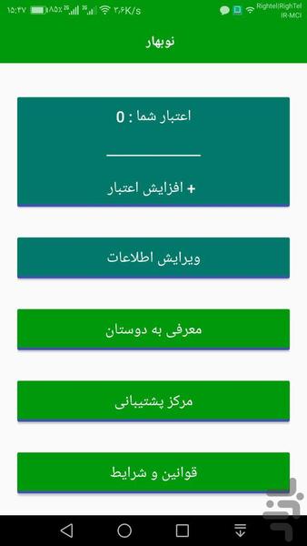 نوبهار - عکس برنامه موبایلی اندروید