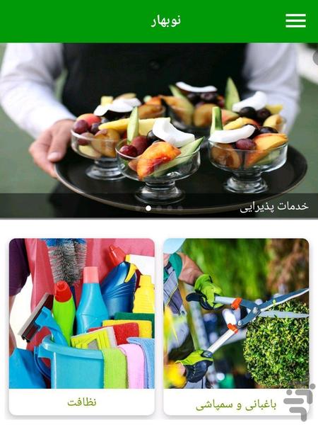نوبهار - عکس برنامه موبایلی اندروید