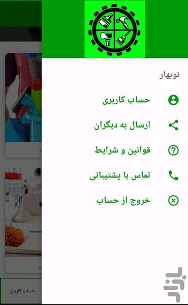 نوبهار - عکس برنامه موبایلی اندروید