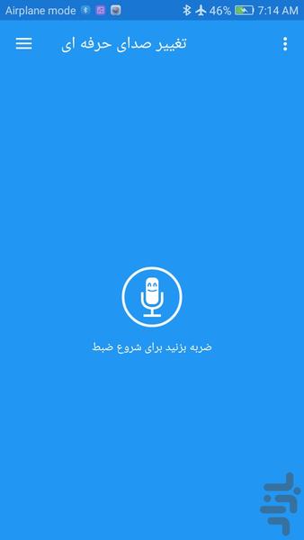 voice changer - Image screenshot of android app