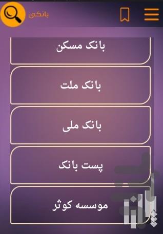 کدussd - Image screenshot of android app
