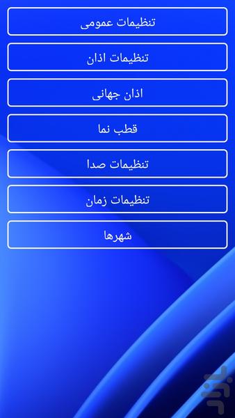 اذان سنندج - Image screenshot of android app