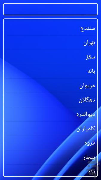 اذان سنندج - Image screenshot of android app