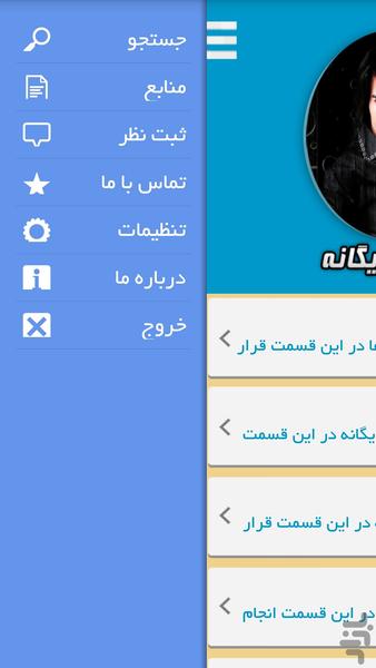 محسن یگانه - عکس برنامه موبایلی اندروید