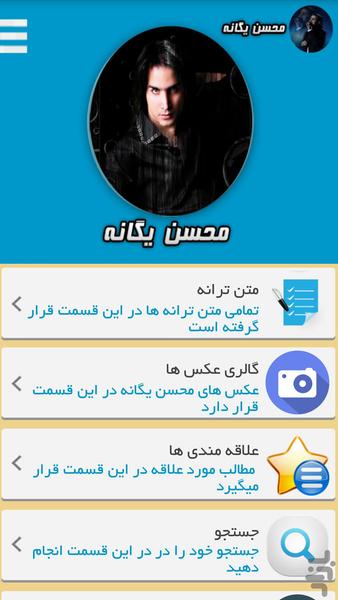 محسن یگانه - عکس برنامه موبایلی اندروید