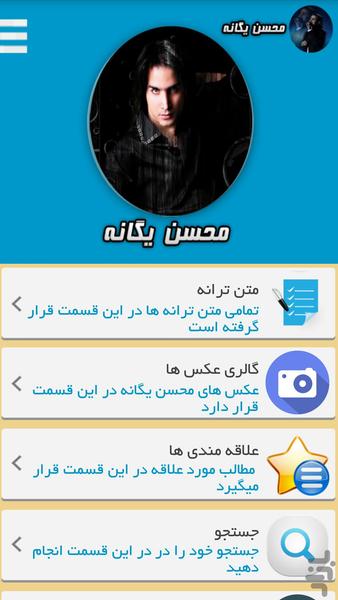 محسن یگانه - Image screenshot of android app