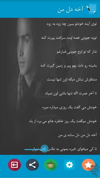 محسن یگانه - Image screenshot of android app